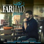 متن آهنگ فرهاد قاسمی شب تولدت