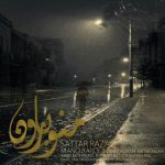 دانلود آهنگ ستار رضوی منو بارون
