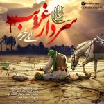 متن اهنگ ابی خرم سردار غریب