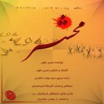 متن آهنگ محشر حسین علوی