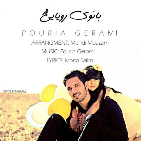 دانلود آهنگ پوریا گرامی بانوی رویایی دانلود آهنگ بانوی رویایی پوریا گرامی