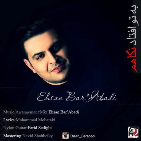 دانلود آهنگ احسان برآبادی به تو افتاد نگاهم دانلود آهنگ به تو افتاد نگاهم احسان برآبادی