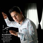 دانلود آهنگ علی صنعتگر چرا