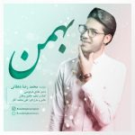 متن آهنگ محمدرضا دهقانی بهمن