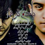 افشین وصالی و مصطفی ملکی یادم نرفته اهنگ