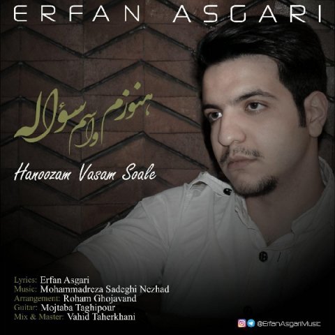 دانلود آهنگ عرفان عسگری هنوزم واسم سواله دانلود آهنگ هنوزم واسم سواله عرفان عسگری