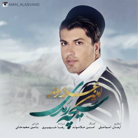 دانلود آهنگ امین علاسوند سیچه رهدی دانلود آهنگ سیچه رهدی امین علاسوند
