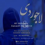 علی اخوان و سیاوش دار افرین لاجوردی دانلود
