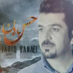 آهنگ جدید فرید بنایی حس بارون