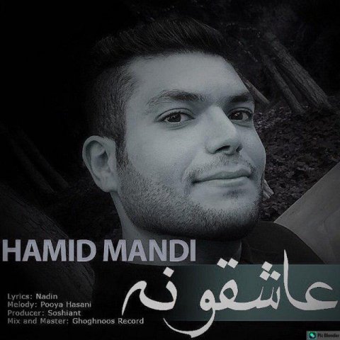 دانلود آهنگ حمید ماندی عاشقونه دانلود آهنگ عاشقونه حمید ماندی