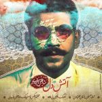 آهنگ آتش دل شاهین رشیدی