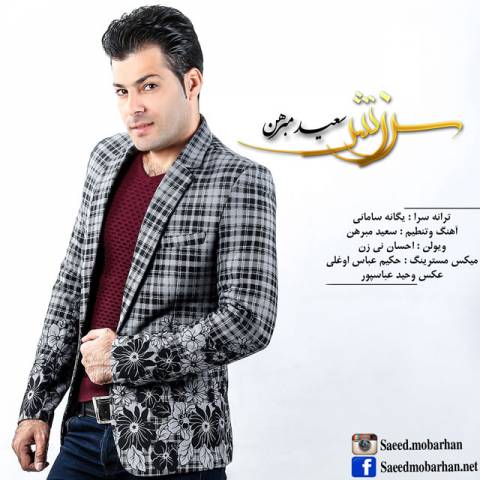 دانلود آهنگ سعید مبرهن سرزنش دانلود آهنگ سرزنش سعید مبرهن