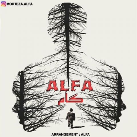دانلود آهنگ گام آلفا