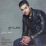 دانلود آهنگ محمد یزدانی خاطرات تلخ