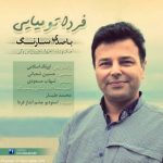 فردا تو میایی سارنگ متن