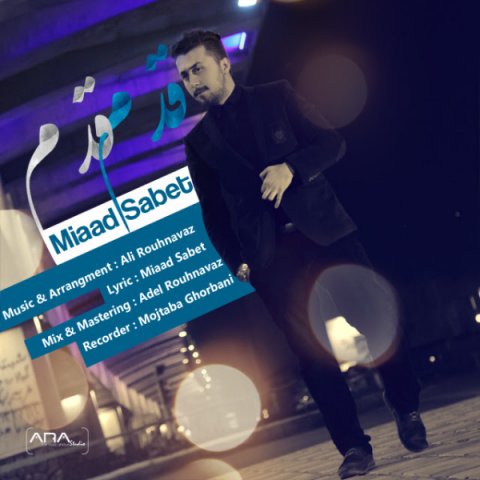 دانلود آهنگ میعاد ثابت قدم قدم دانلود آهنگ قدم قدم میعاد ثابت