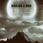 اهنگ جدید رضا رخساری بنام مهتاب و ماه