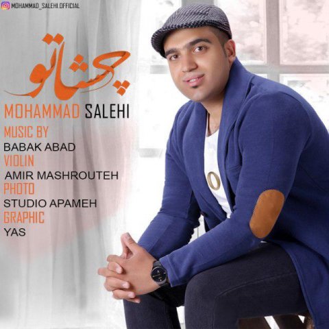 دانلود آهنگ محمد صالحی چشاتو دانلود آهنگ چشاتو محمد صالحی