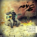 آهنگ اهورا و علیرضا میرزایی غم نومه