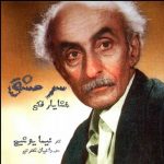 دانلود آهنگ خشایار فکی سر مشق