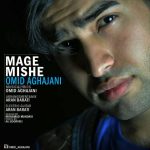 مگه میشه از امید آقاجانی