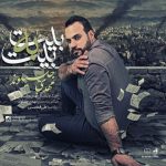 اهنگ جدید مهدی جلیلوند به نام بیت به بیت