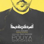 دانلود آهنگ پویا شاهسون افسردگی