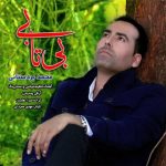 بی تابی از محمد بردستانی