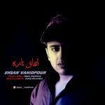 اهنگ جدید احسان وحیدپور به نام اتفاق تازه