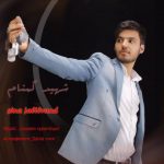 متن اهنگ سینا جلیلوند بابایی