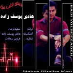 دانلود آهنگ هادی یوسف زاده نبض قلب من
