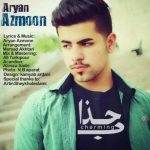 اهنگ آریان آزمون جذاب