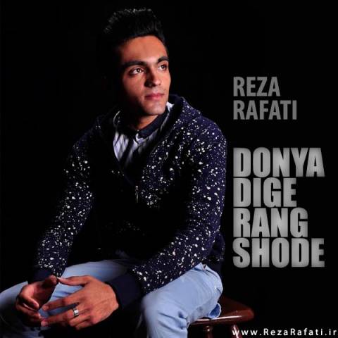دانلود آهنگ رضا رافتی دنیا دیگه رنگ شده دانلود آهنگ دنیا دیگه رنگ شده رضا رافتی