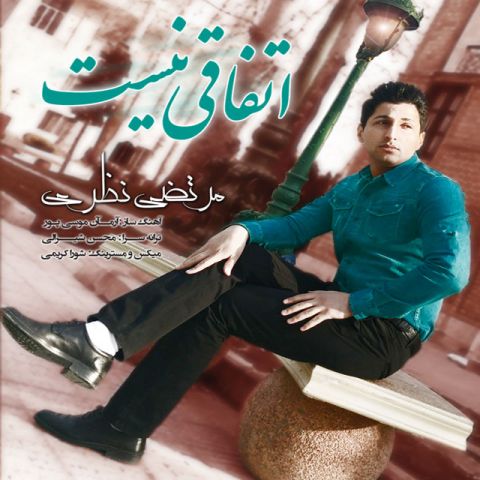 دانلود آهنگ مرتضی نظری اتفاقی نیست دانلود آهنگ اتفاقی نیست مرتضی نظری