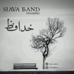 دانلود اهنگ خدافظ سی آوا بند