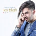 پویا رسولی حس عاشقی دانلود