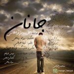 دانلود آهنگ فریدون فراهانی جانان