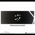 دانلود آهنگ محمد مهدی فرشته