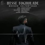 محسن سلطان تبار حس فوق العاده 320