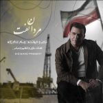 متن اهنگ مردان نفت وسام غلامزاده