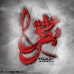 متن آهنگ محمد فریور نبض عشق