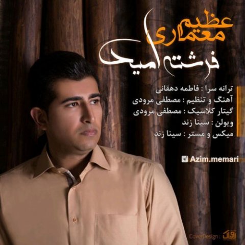 دانلود آهنگ عظیم معماری فرشته امید دانلود آهنگ فرشته امید عظیم معماری