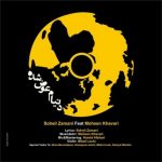 دانلود اهنگ دنیام عوض شده سهیل زمانی و محسن خاوری