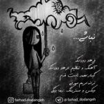دانلود آهنگ فرهاد دودانگه نباشی