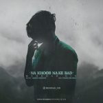 متن اهنگ نه خوب نه که بد مهرداد دین