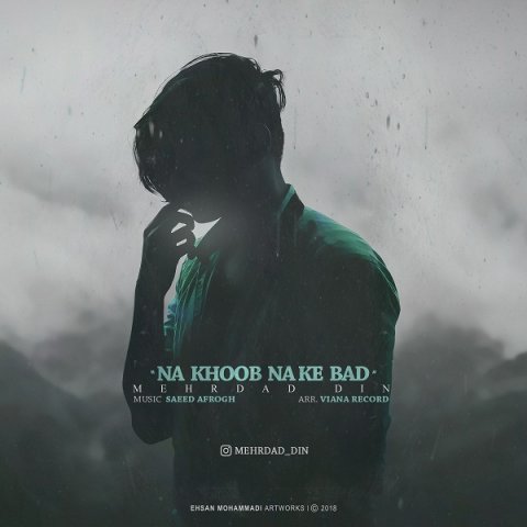 دانلود آهنگ مهرداد دین نه خوب نه که بد دانلود آهنگ نه خوب نه که بد مهرداد دین
