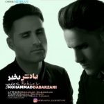 متن اهنگ یادش بخیر محمد دبرزنی