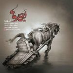 ایوب بعد ها اهنگ