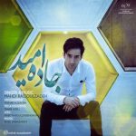 دانلود اهنگ جاده امید مهدی رسول زاده
