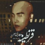 دانلود آهنگ مهران جی قرنطینه